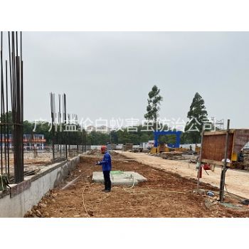 石楼地基白蚁预防工程